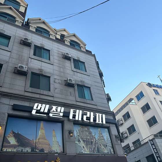 강원.강릉시-포남동-엔젤-0 | 실내이미지 | 마짱