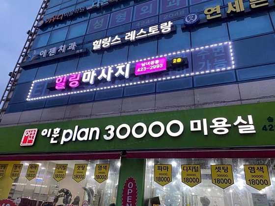 서울.송파구-송파동-힐링마사지-0 | 실내이미지 | 마짱