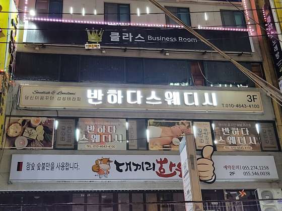 경남.창원시-성산구-반하다 스웨디시-7 | 실내이미지 | 마짱