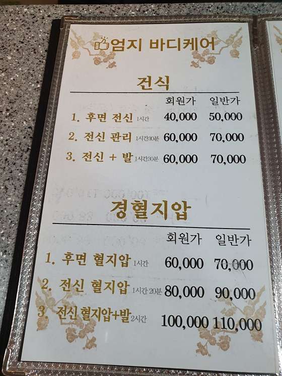 경기.성남시-수정구-엄지바디케어-2 | 실내이미지 | 마짱