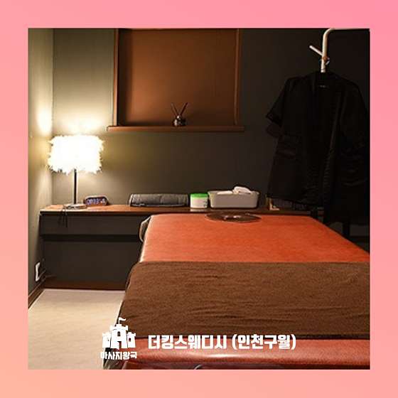 인천.남동구-구월동-더킹 스웨디시-15 | 실내이미지 | 마짱