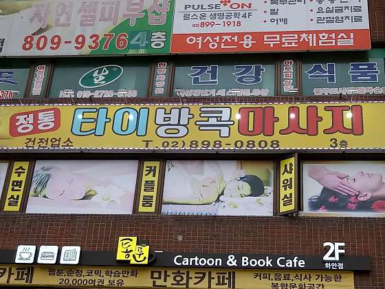 경기.광명시-하안동-타이방콕마사지-0 | 실내이미지 | 마짱