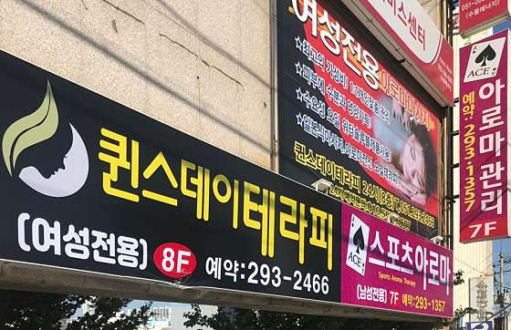 부산.사하구-감천동-여성전용 퀸즈데이테라피-14 | 실내이미지 | 마짱