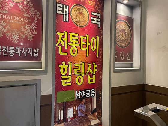 경남.창원시-마산합포구-코리아타이아로마-1 | 실내이미지 | 마짱