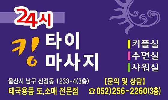 울산.남구-신정동-킹타이마사지-12 | 실내이미지 | 마짱