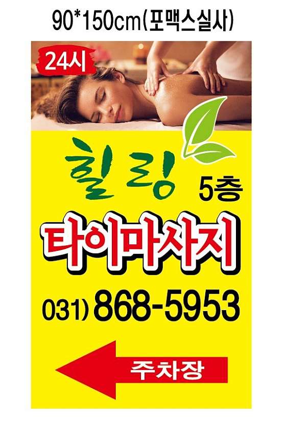 경기.양주시-옥정동-힐링타이마사지-18 | 실내이미지 | 마짱