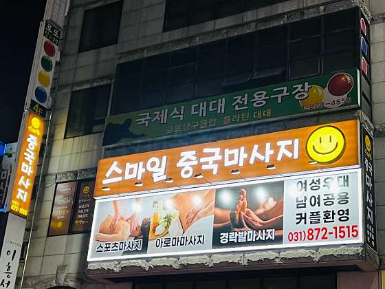 경기.용인시-수지구-중국마사지-115 | 실내이미지 | 마짱