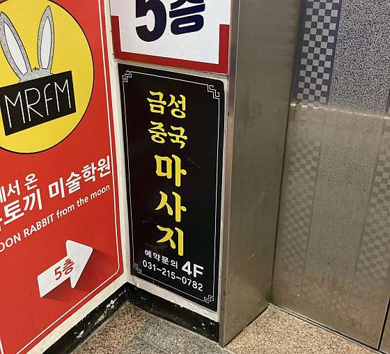 경기.용인시-수지구-중국마사지-147 | 실내이미지 | 마짱