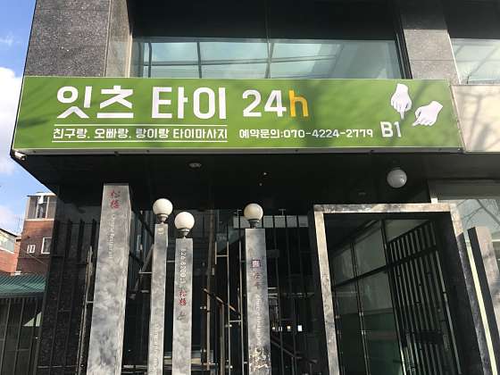 경기.의정부시-의정부동-잇츠타이-0 | 실내이미지 | 마짱