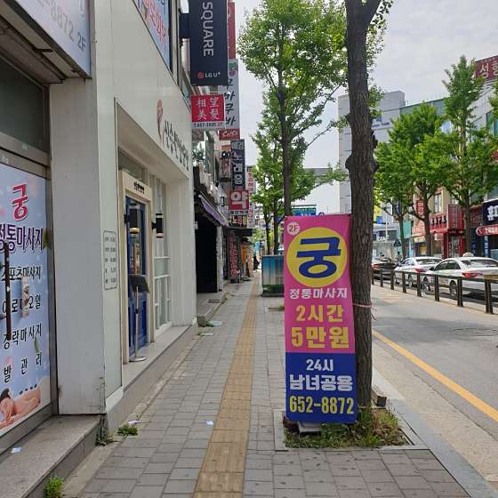 경기.평택시-평택동-궁 중국정통마사지-12 | 실내이미지 | 마짱