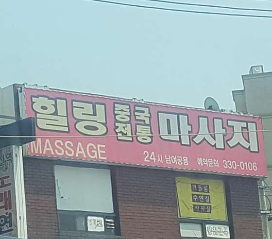인천.부평구-십정동-중국전통마사지-28 | 실내이미지 | 마짱