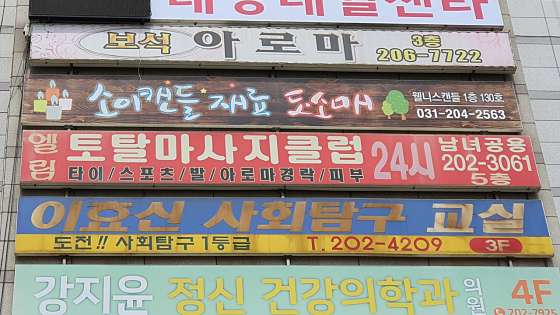경기.수원시-영통구-엘림타이마사지-18 | 실내이미지 | 마짱
