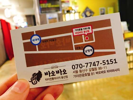 서울.용산구-갈월동-바오바오 전통타이테라피-4 | 실내이미지 | 마짱