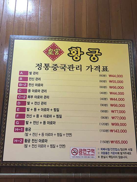 전북.익산시-부송동-황궁중국정통관리샵-2 | 실내이미지 | 마짱