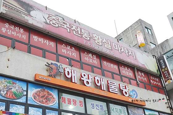 강원.동해시-천곡동-중국정통황실아로마-1 | 실내이미지 | 마짱