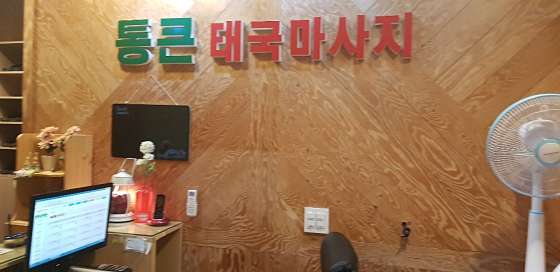 경기.의정부시-의정부동-통큰타이힐링샵-1 | 실내이미지 | 마짱
