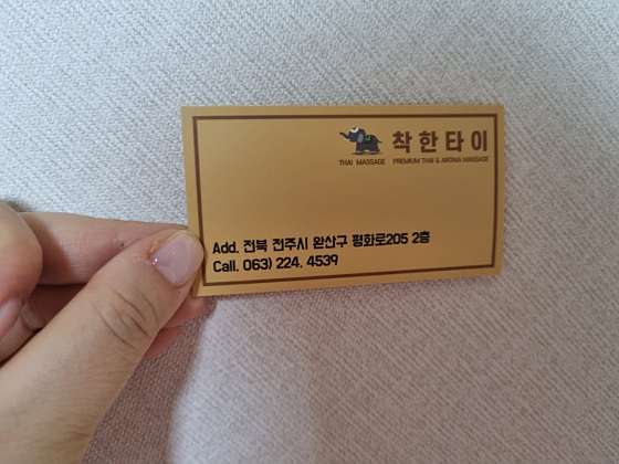 전북.전주시-완산구-착한타이-9 | 실내이미지 | 마짱