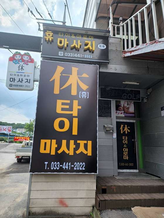 강원.화천군-사내면-휴타이-1 | 실내이미지 | 마짱