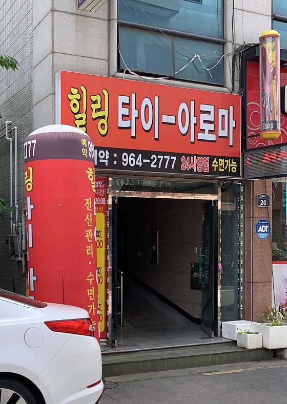 대구.동구-동호동-힐링타이 아로마-4 | 실내이미지 | 마짱