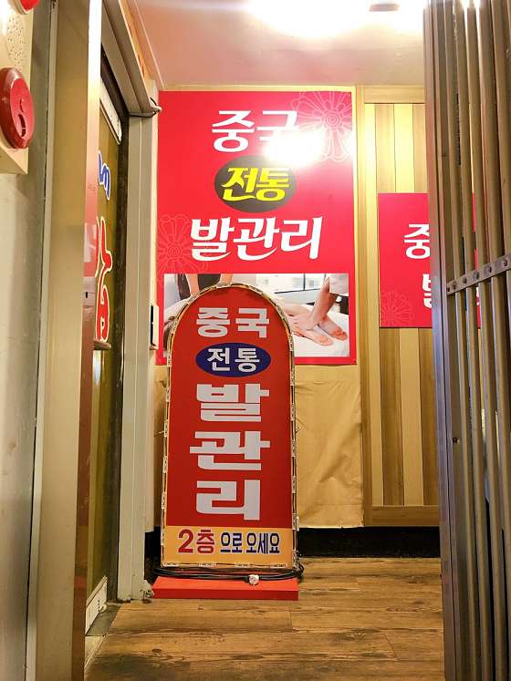 서울.송파구-잠실동-중국전통발관리-3 | 실내이미지 | 마짱