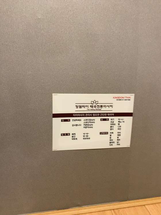 경기.하남시-풍산동-킹덤타이-28 | 실내이미지 | 마짱