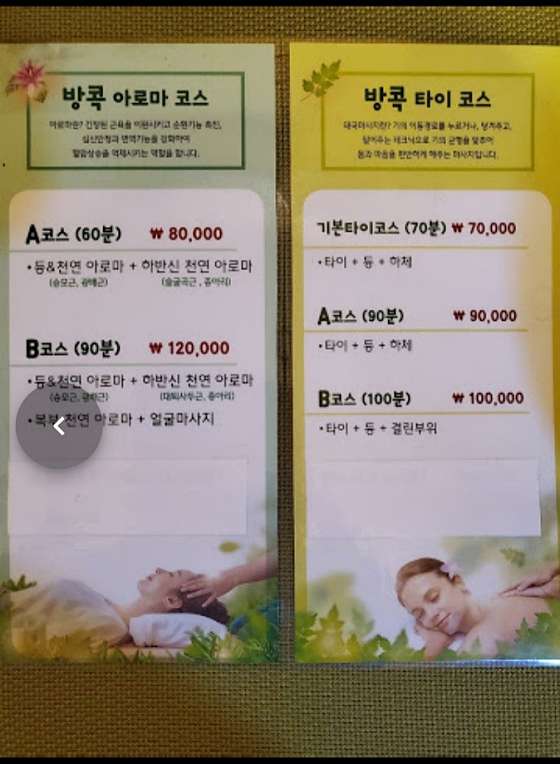 전북.정읍시-연지동-방콕-1 | 실내이미지 | 마짱