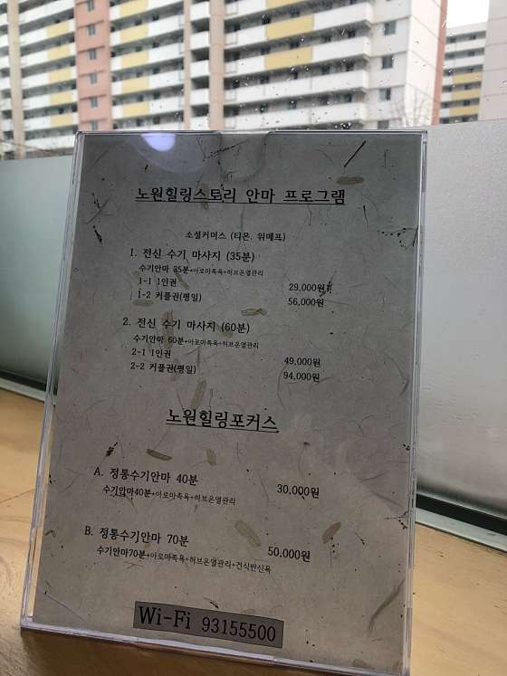 서울.성북구-하월곡동-힐링마사지-6 | 실내이미지 | 마짱