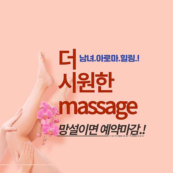 서울.송파구-방이동-홈타이마사지-1 | 실내이미지 | 마짱