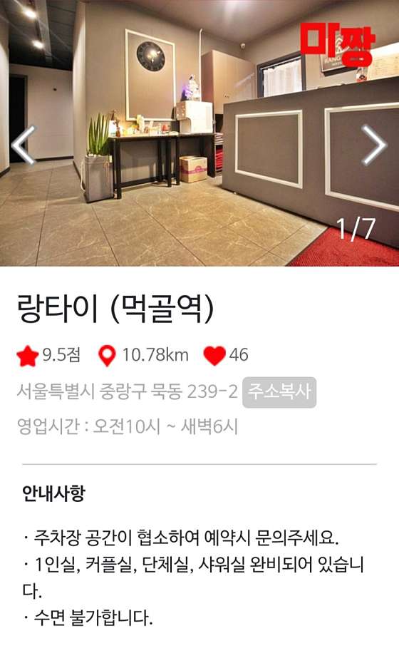 서울.중랑구-묵동-랑타이 태국마사지-5 | 실내이미지 | 마짱