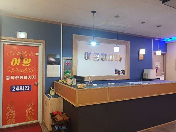 충남.천안시-서북구-여왕중국전통마사지-0 | 실내이미지 | 마짱