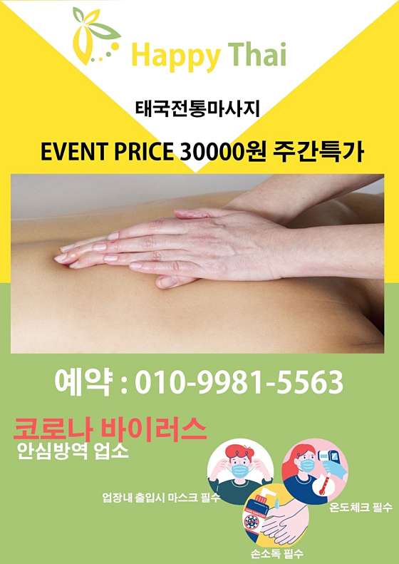 서울.중랑구-상봉동-해피타이마사지-18 | 실내이미지 | 마짱