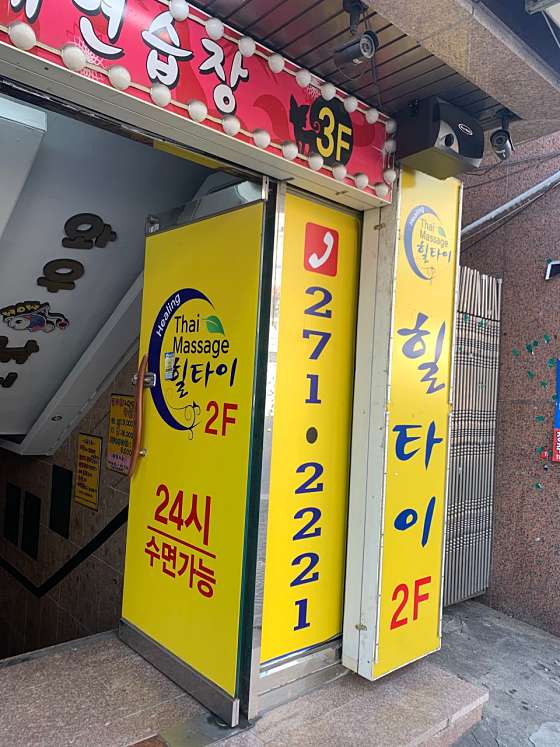 충북.청주시-흥덕구-힐타이마사지-17 | 실내이미지 | 마짱