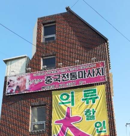 대구.달성군-논공읍-진선미중국전통마사지-0 | 실내이미지 | 마짱