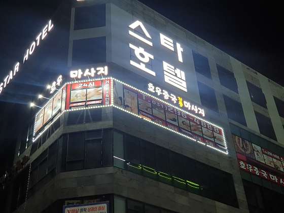 경기.수원시-권선구-호우중국마사지-4 | 실내이미지 | 마짱