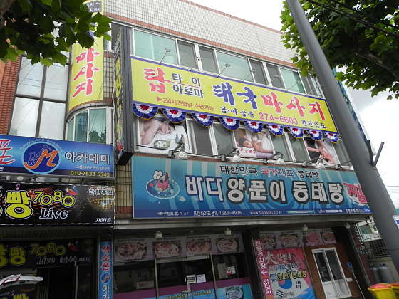 경북.포항시-남구-탑타이마사지-0 | 실내이미지 | 마짱