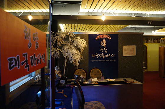 서울.노원구-상계동-청담마사지-6 | 실내이미지 | 마짱