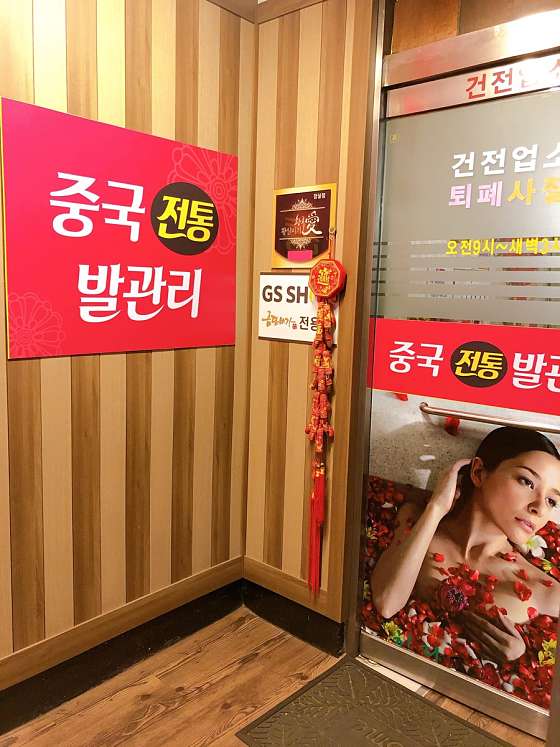 서울.송파구-잠실동-중국전통발관리-6 | 실내이미지 | 마짱