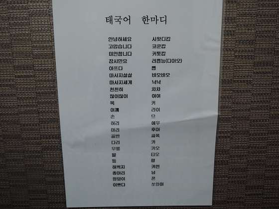 서울.송파구-방이동-W SPA THAI-7 | 실내이미지 | 마짱
