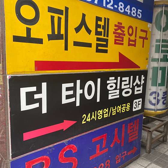 인천.부평구-부평동-힐링-41 | 실내이미지 | 마짱