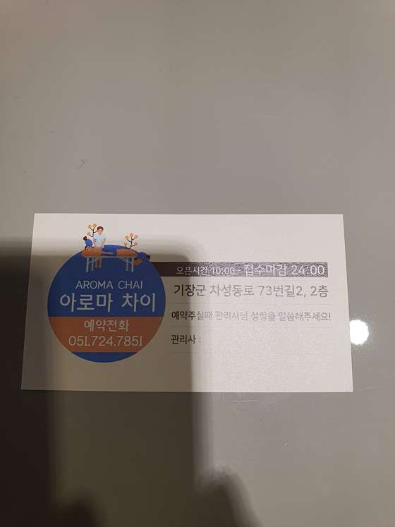 부산.기장군-기장읍-아로마차이-5 | 실내이미지 | 마짱