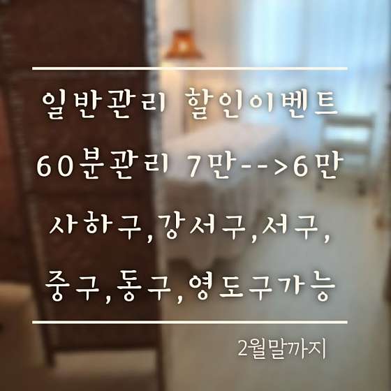 부산.사하구-괴정동-이플맘테라피-14 | 실내이미지 | 마짱