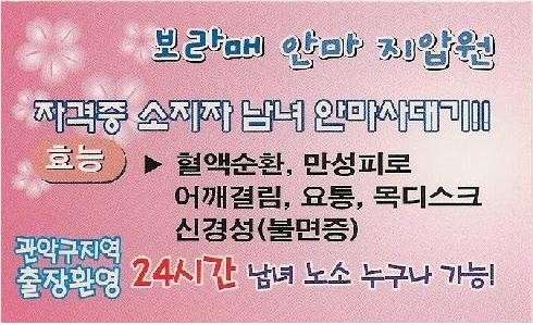 서울.관악구-보라매동-보라매안마지압원-14 | 실내이미지 | 마짱