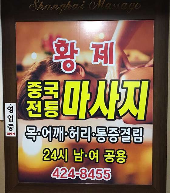 서울.강남구-역삼동-중국전통마사지-20 | 실내이미지 | 마짱