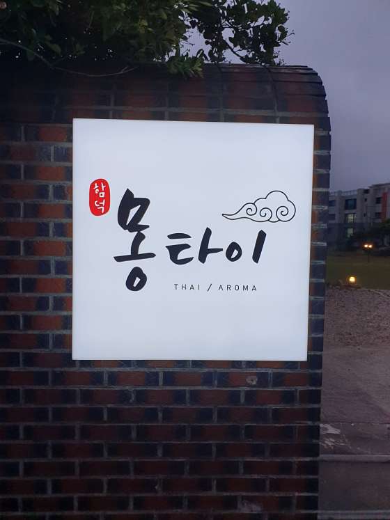 제주.제주시-조천읍-함덕몽타이-0 | 실내이미지 | 마짱