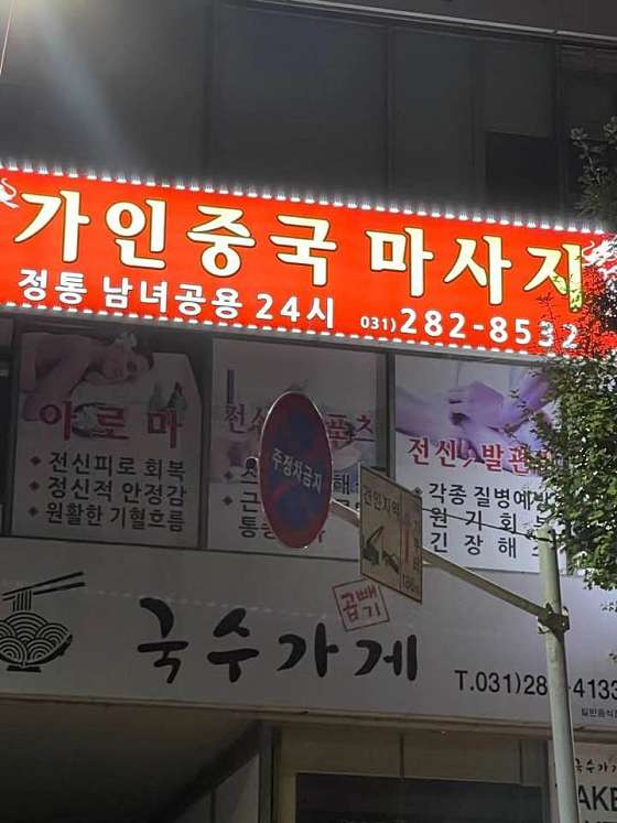 경기.용인시-기흥구-가인체형관리-1 | 실내이미지 | 마짱