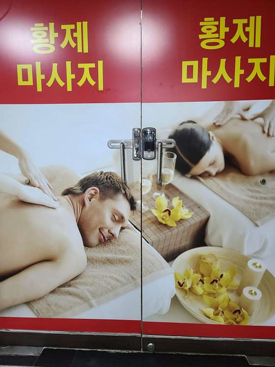 경기.화성시-병점동-황제중국정통마사지-3 | 실내이미지 | 마짱
