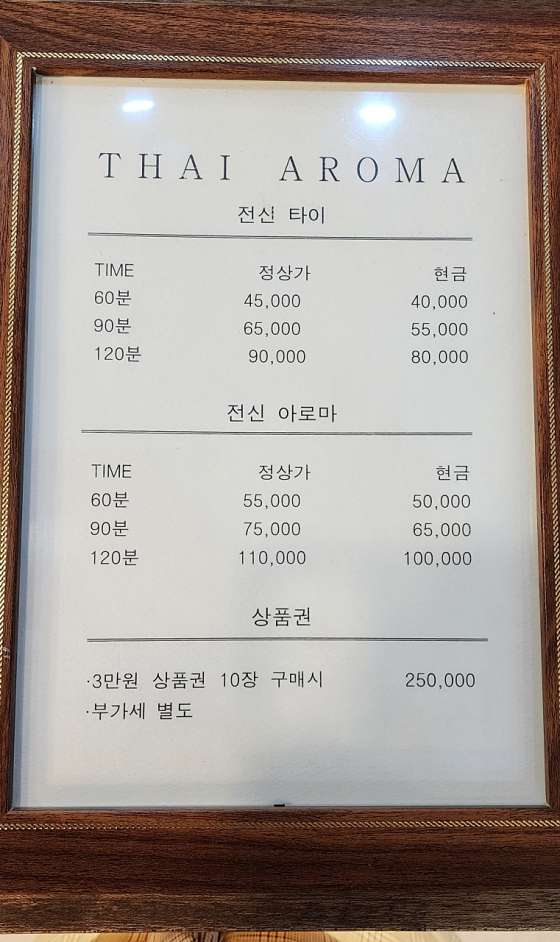 강원.원주시-무실동-뉴테라피 타이&아로마-10 | 실내이미지 | 마짱