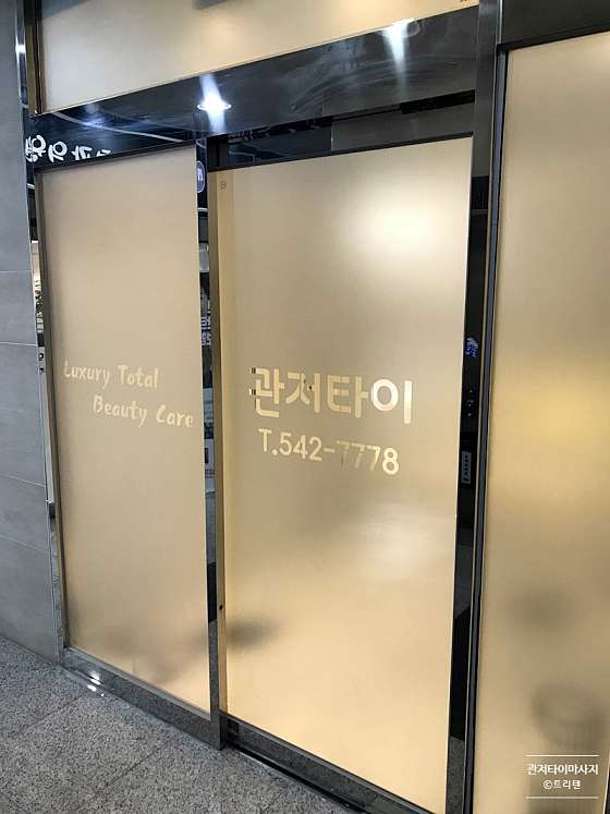 대전.서구-도안동-타이마사지-94 | 실내이미지 | 마짱