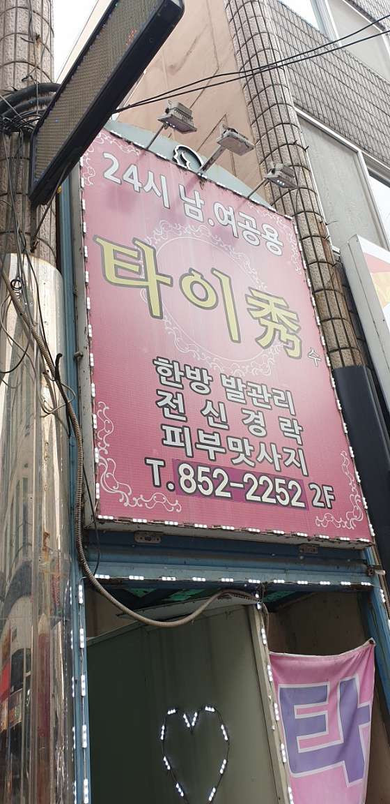 전북.익산시-신동-타이수-10 | 실내이미지 | 마짱