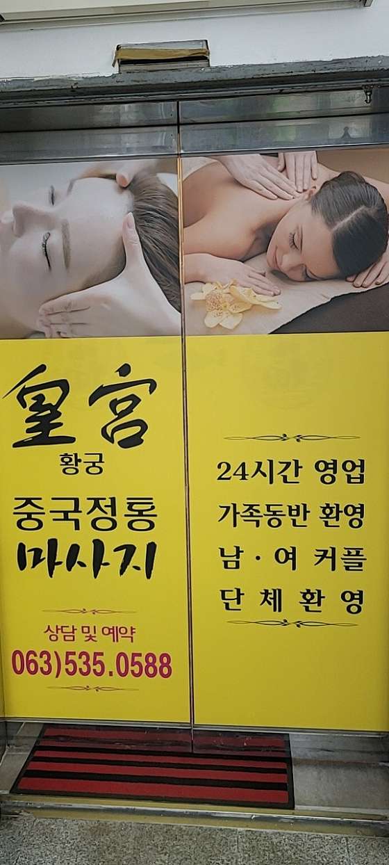 전북.정읍시-수성동-황궁중국정통마사지-8 | 실내이미지 | 마짱
